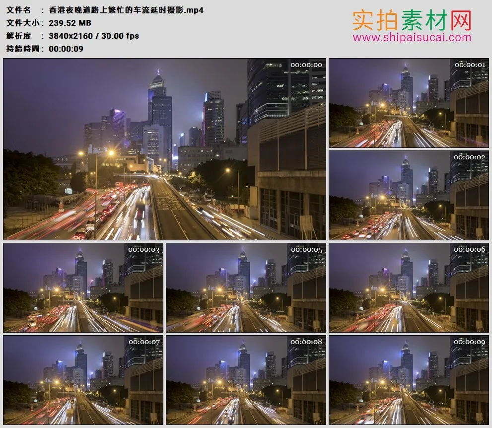 4K高清实拍视频素材丨香港夜晚道路上繁忙的车流延时摄影