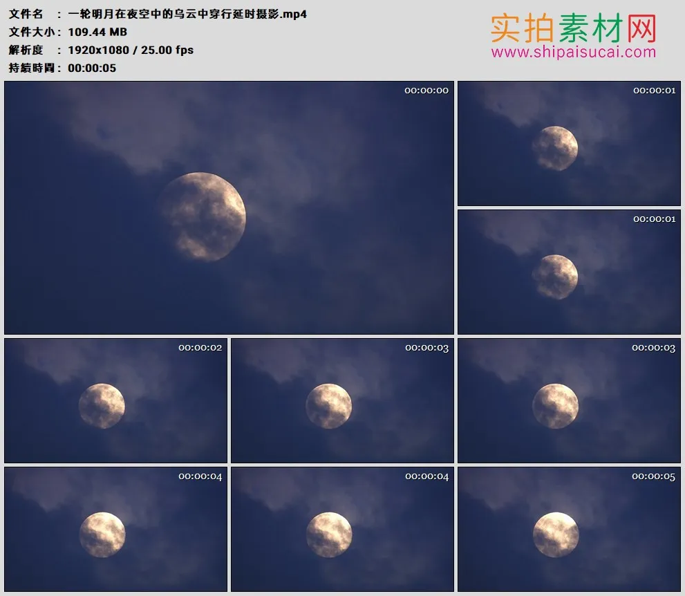 高清实拍视频素材丨一轮明月在夜空中的乌云中穿行延时摄影