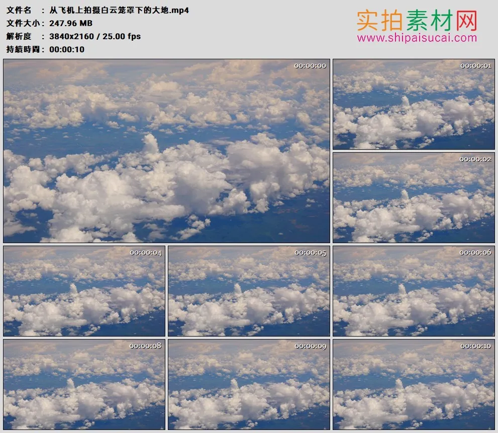 4K高清实拍视频素材丨从飞机上拍摄白云笼罩下的大地