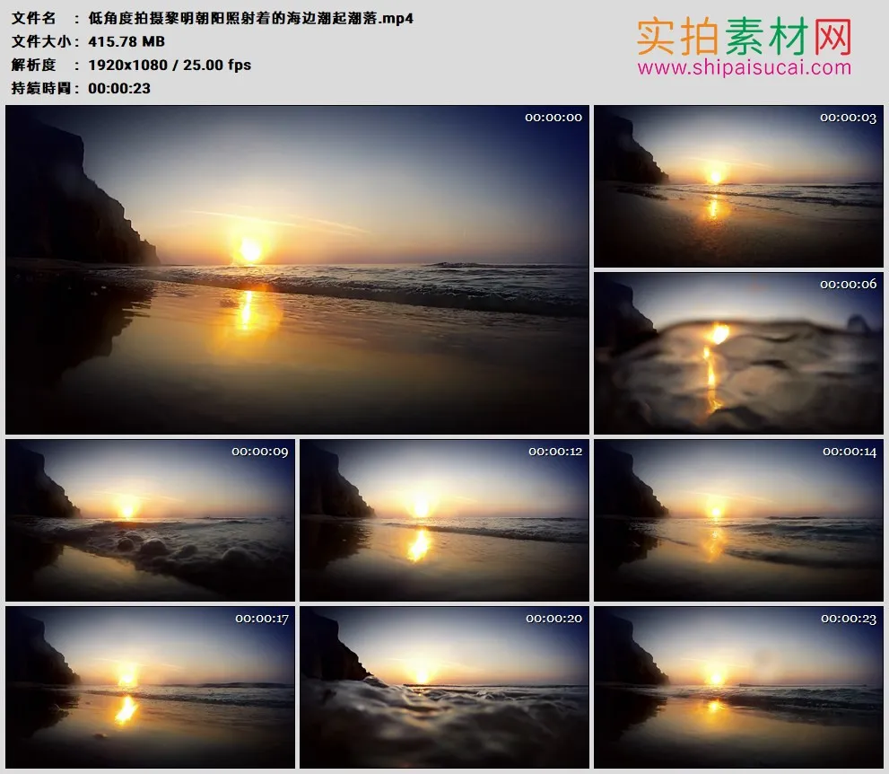 高清实拍视频素材丨低角度拍摄黎明朝阳照射着的海边潮起潮落