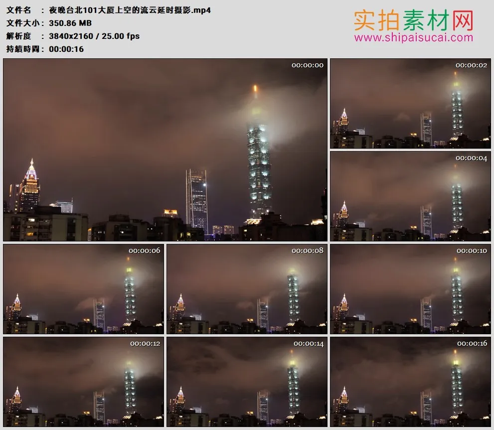 4K高清实拍视频素材丨夜晚台北101大厦上空的流云延时摄影