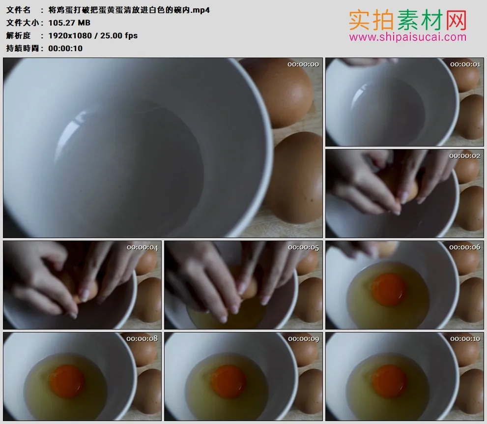 高清实拍视频素材丨将鸡蛋打破把蛋黄蛋清放进白色的碗内