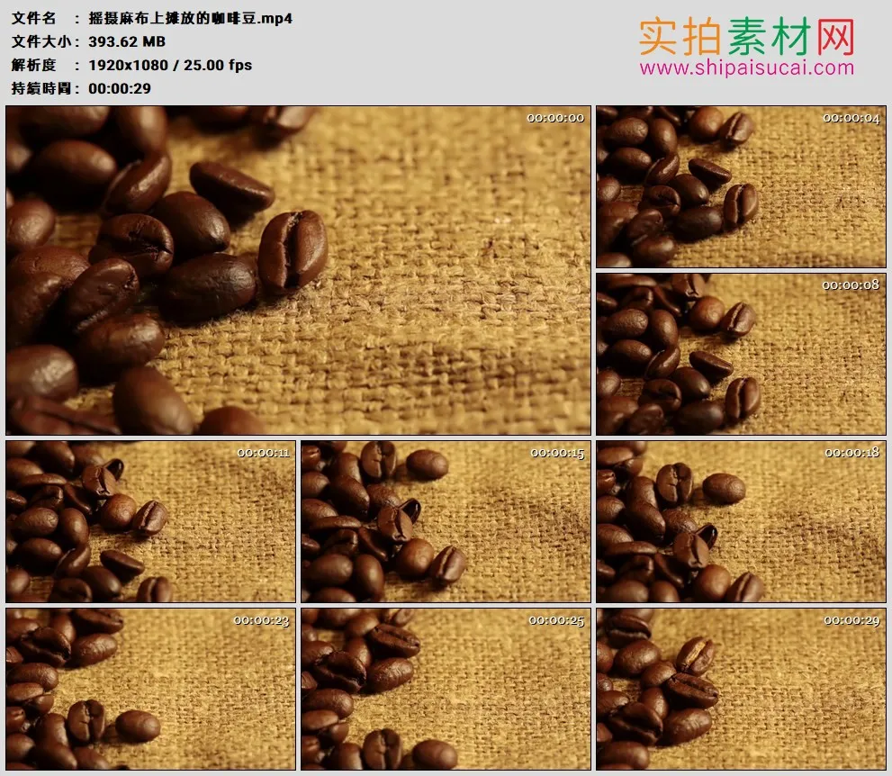 高清实拍视频素材丨摇摄麻布上摊放的咖啡豆