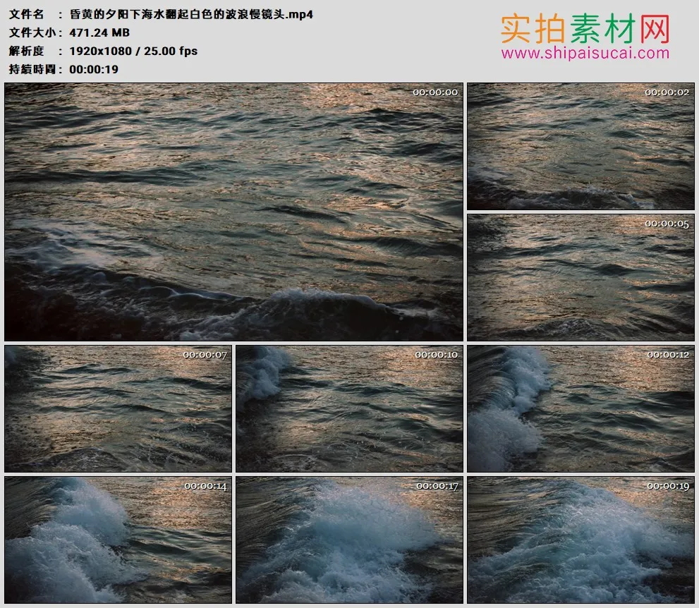 高清实拍视频素材丨昏黄的夕阳下海水翻起白色的波浪慢镜头