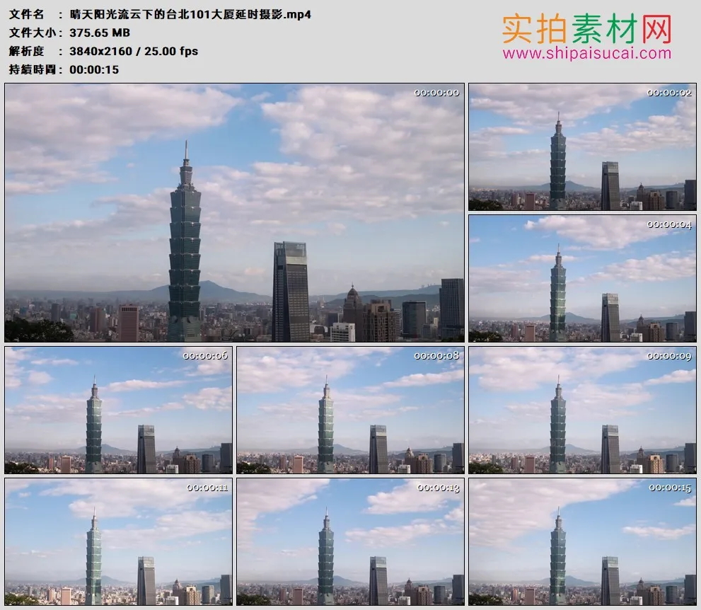 4K高清实拍视频素材丨晴天阳光流云下的台北101大厦延时摄影