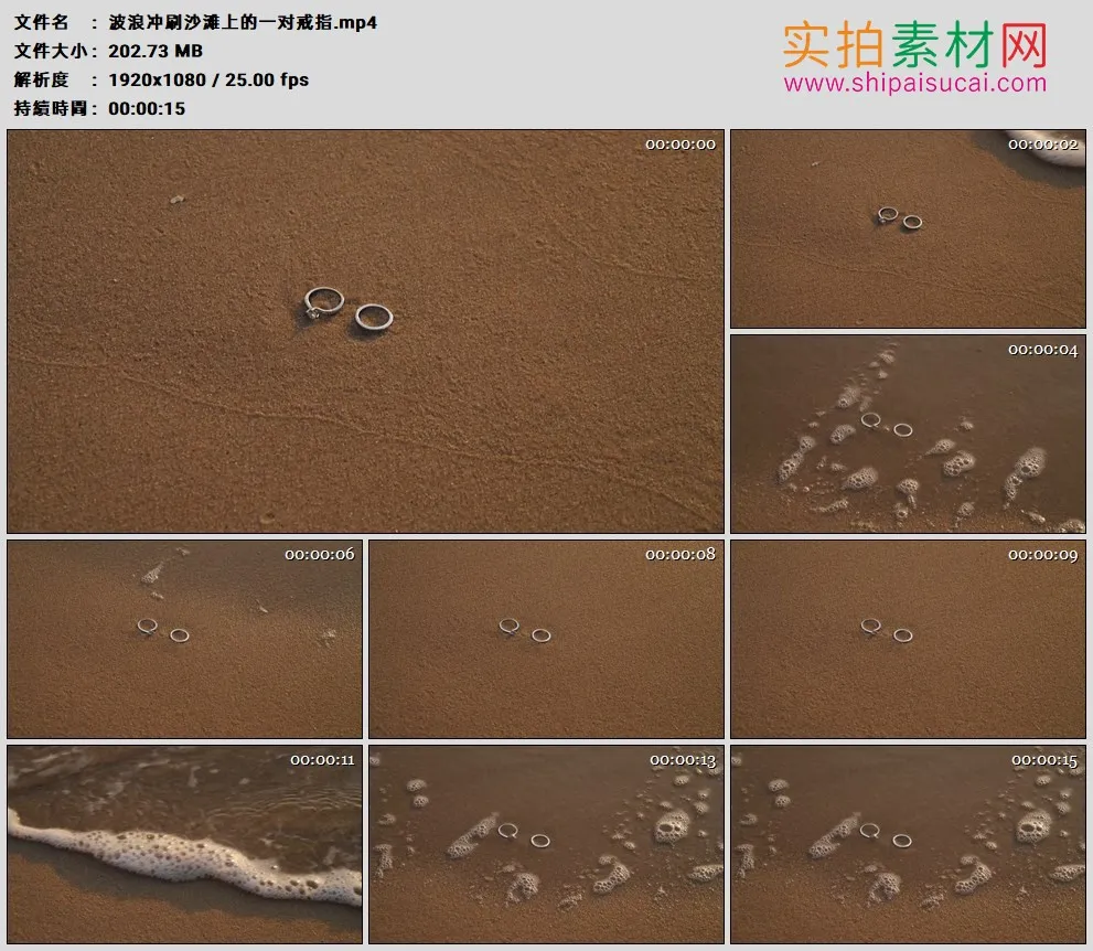 高清实拍视频素材丨波浪冲刷沙滩上的一对戒指