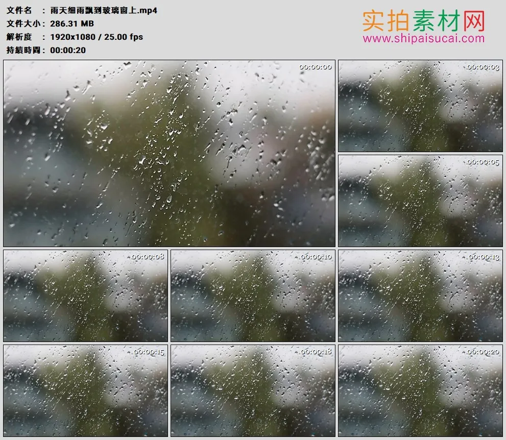 高清实拍视频素材丨雨天细雨飘到玻璃窗上