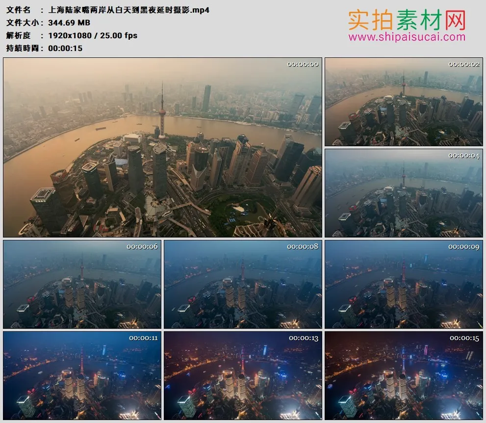 高清实拍视频素材丨上海陆家嘴两岸从白天到黑夜延时摄影