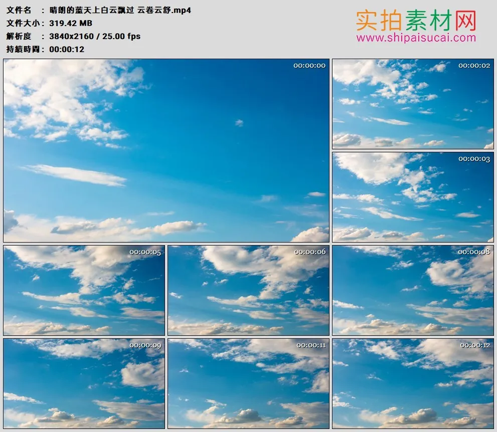 4K高清实拍视频素材丨晴朗的蓝天上白云飘过 云卷云舒
