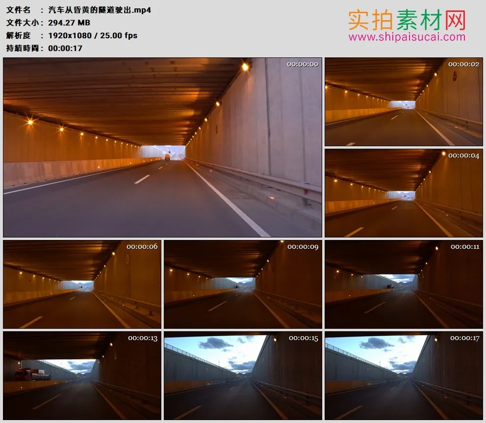 高清实拍视频素材丨汽车从昏黄的隧道驶出