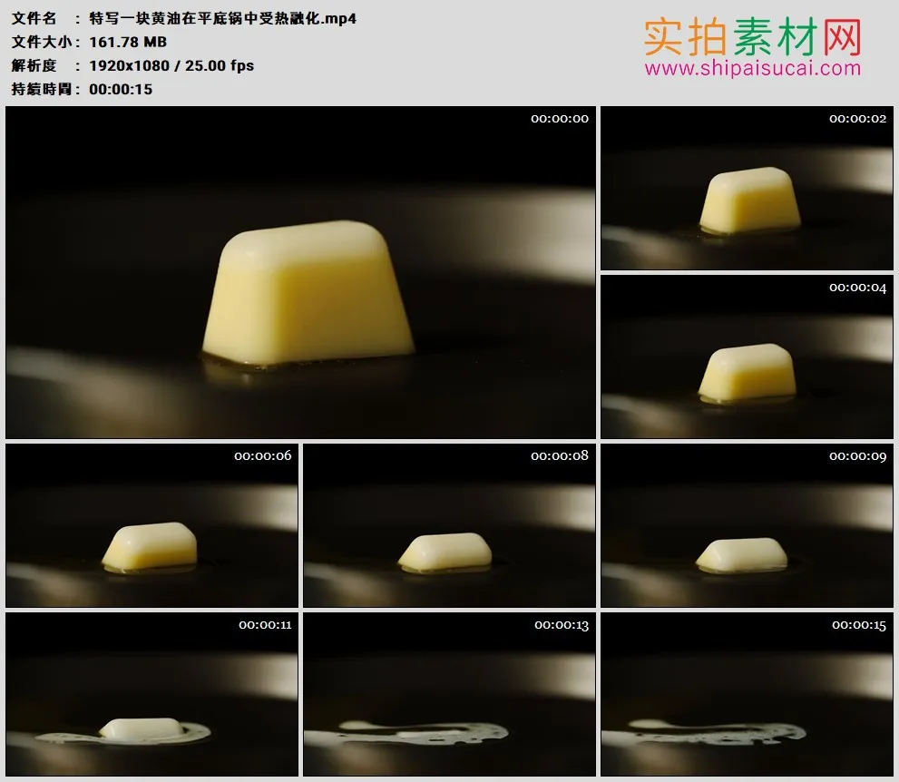 高清实拍视频素材丨特写一块黄油在平底锅中受热融化