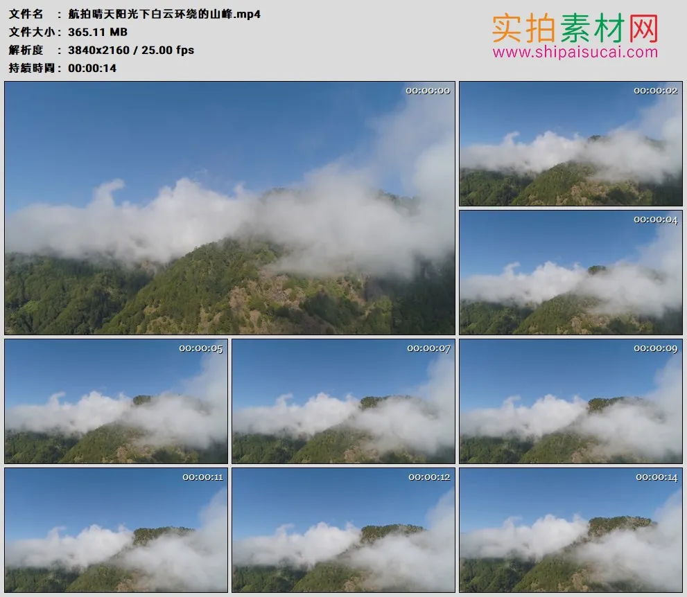 4K高清实拍视频素材丨航拍晴天阳光下白云环绕的山峰