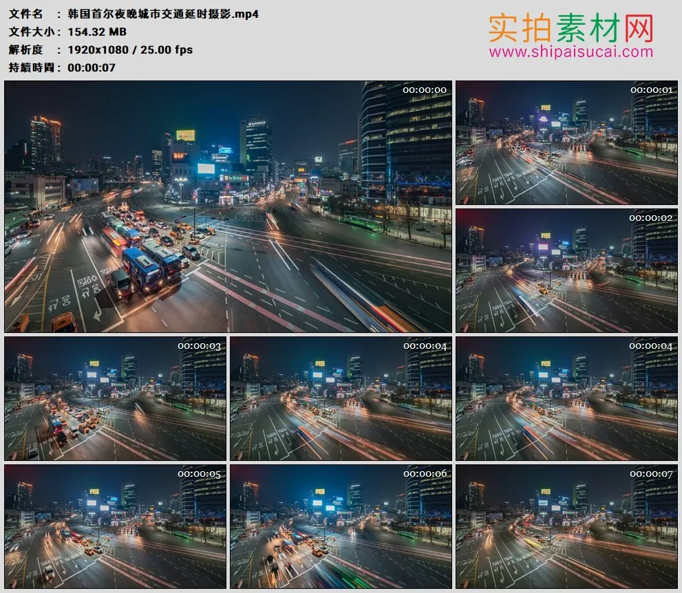 高清实拍视频素材丨韩国首尔夜晚城市交通延时摄影