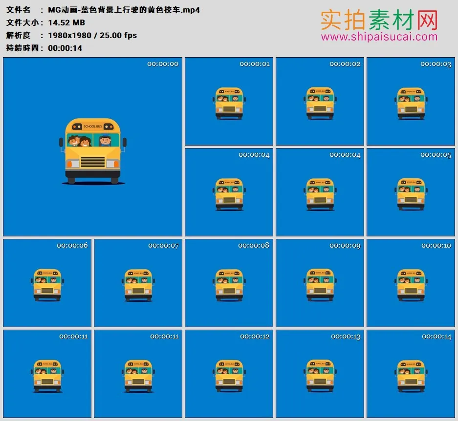 高清动态视频素材丨MG动画-蓝色背景上行驶的黄色校车