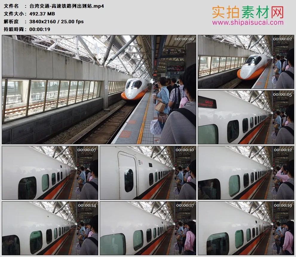 4K高清实拍视频素材丨台湾交通-高速铁路列车到站