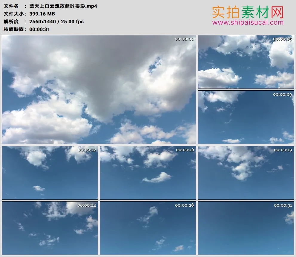 2K高清实拍视频素材丨蓝天上白云飘散延时摄影