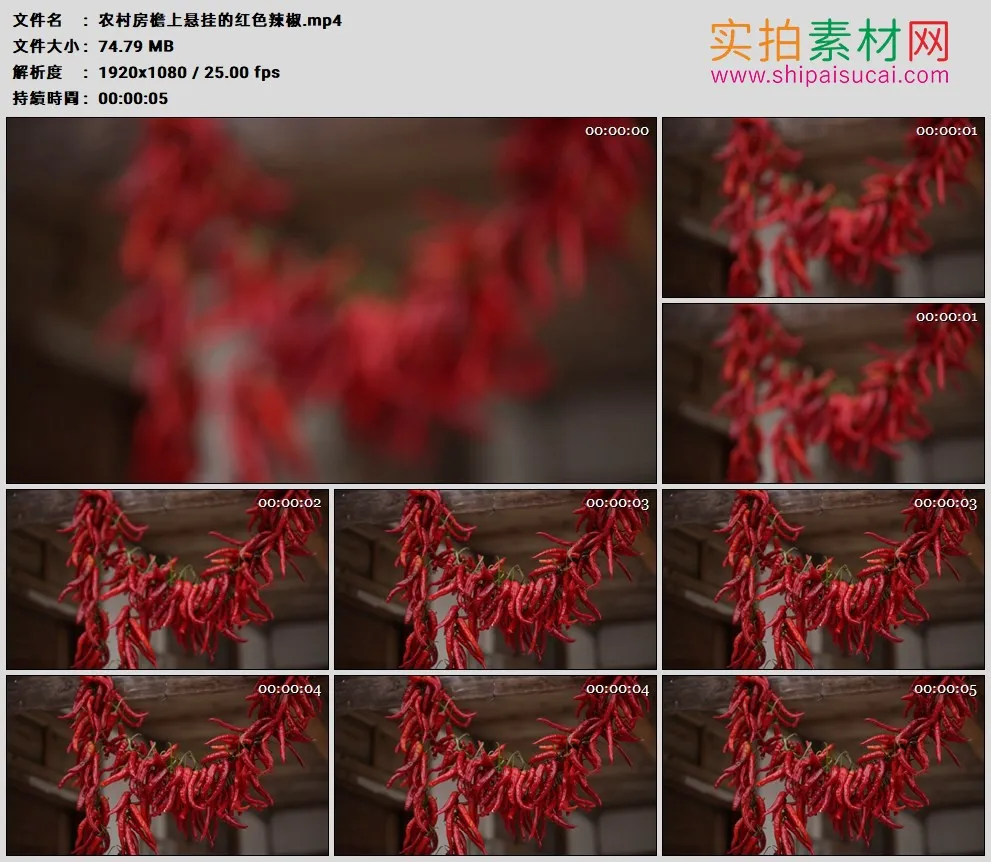 高清实拍视频素材丨农村房檐上悬挂的红色辣椒