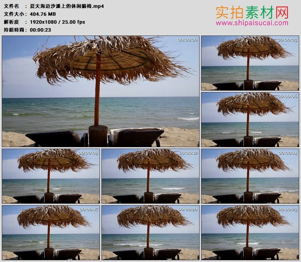 高清实拍视频素材丨夏天海边沙滩上的休闲躺椅