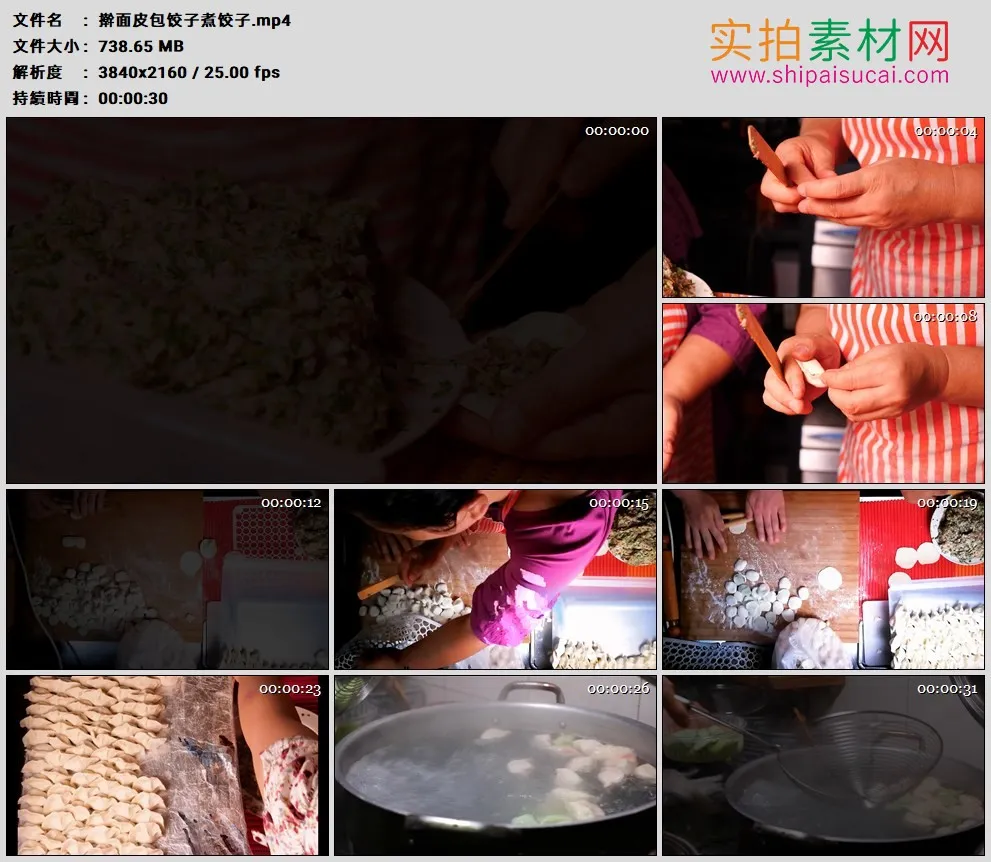 4K高清实拍视频素材丨擀面皮包饺子煮饺子