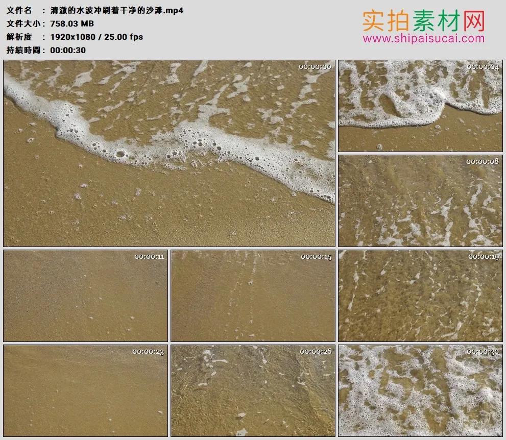 高清实拍视频素材丨清澈的水波冲刷着干净的沙滩