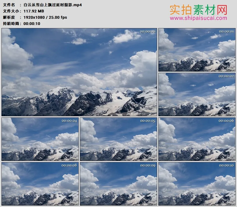 高清实拍视频素材丨白云从雪山上飘过延时摄影