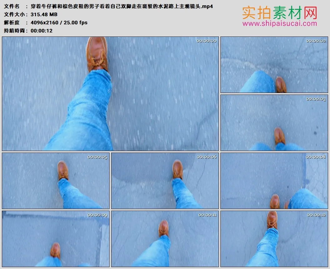 4K高清实拍视频素材丨穿着牛仔裤和棕色皮鞋的男子看着自己双脚走在斑驳的水泥路上主观镜头