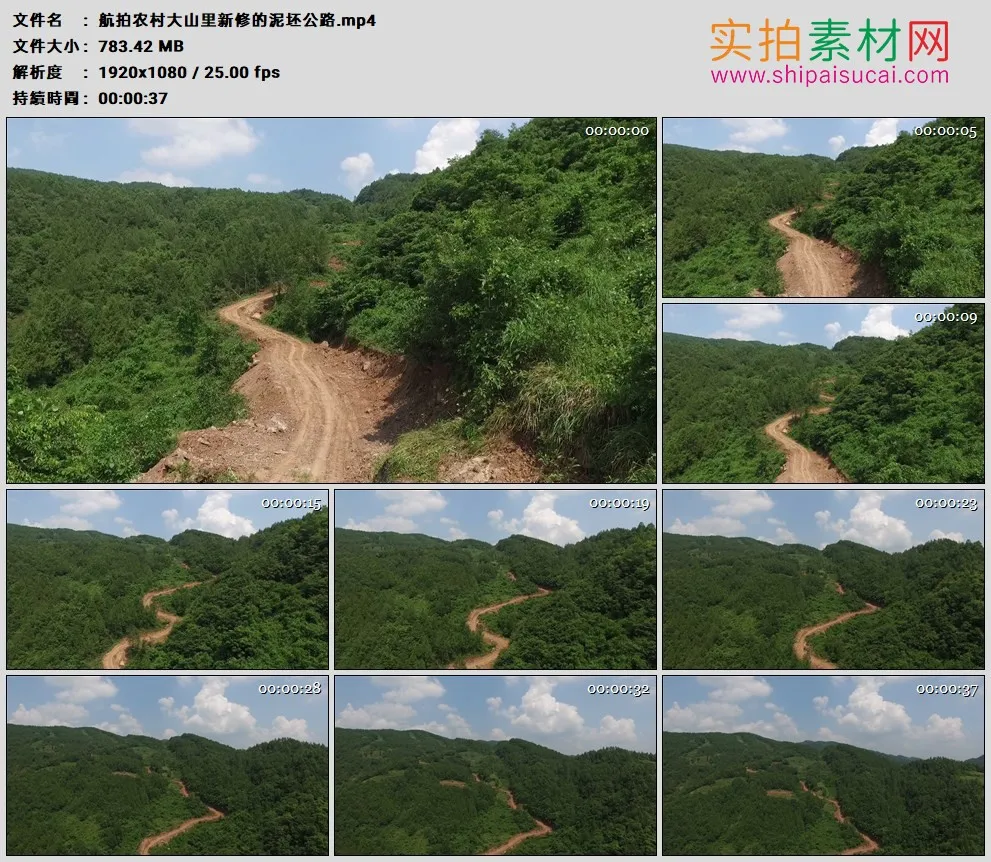高清实拍视频素材丨航拍农村大山里新修的泥坯公路