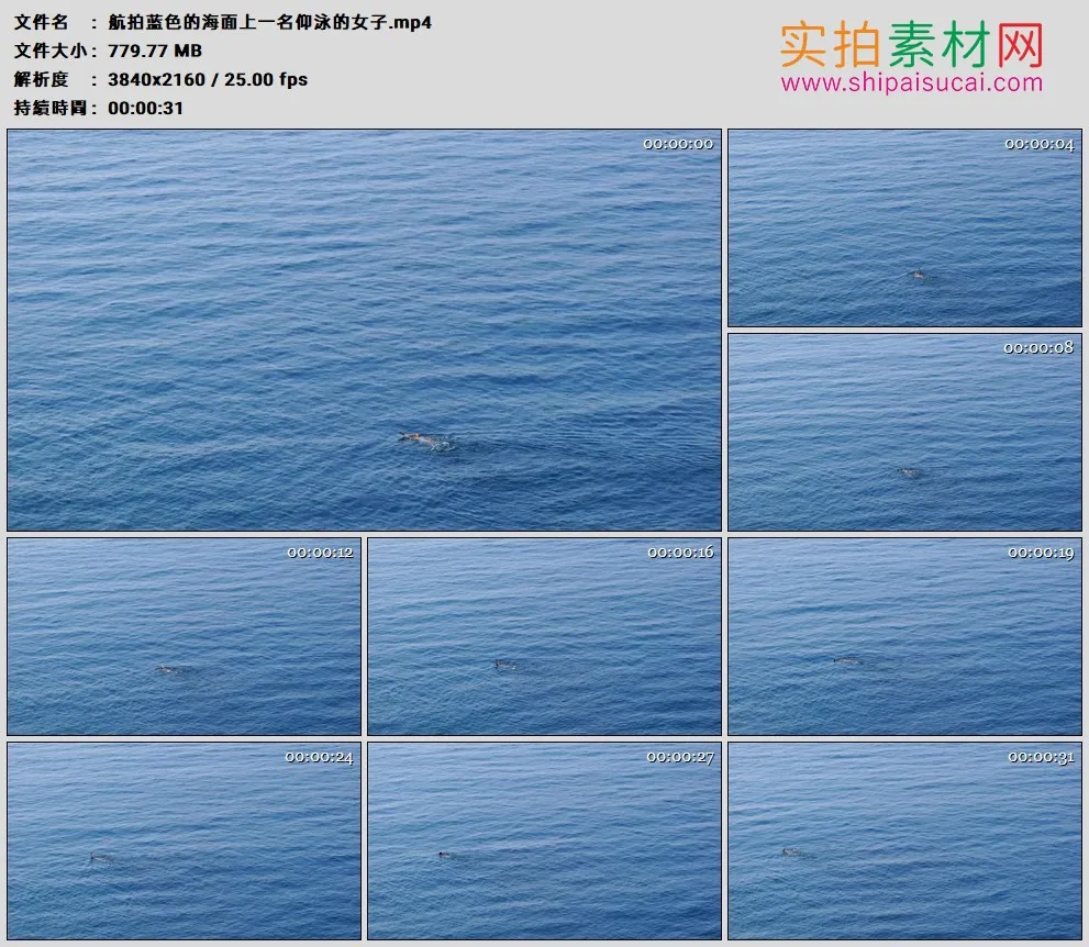 4K高清实拍视频素材丨航拍蓝色的海面上一名仰泳的女子