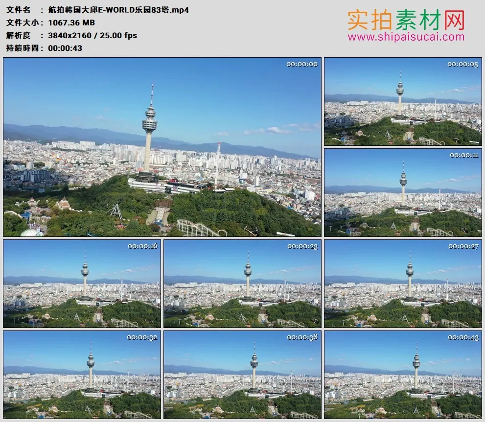 4K高清实拍视频素材丨航拍韩国大邱E-WORLD乐园83塔