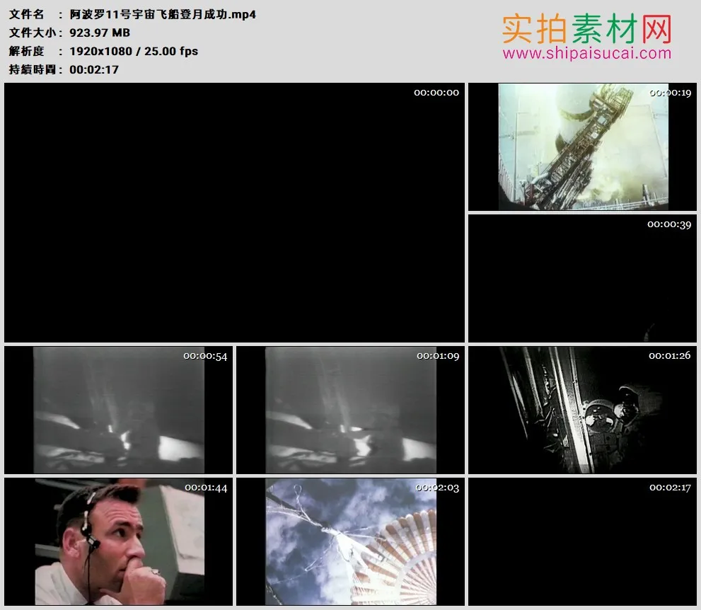 高清实拍视频素材丨阿波罗11号宇宙飞船登月成功
