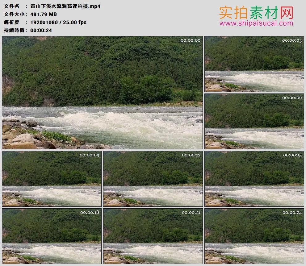 高清实拍视频素材丨青山下溪水流淌高速拍摄