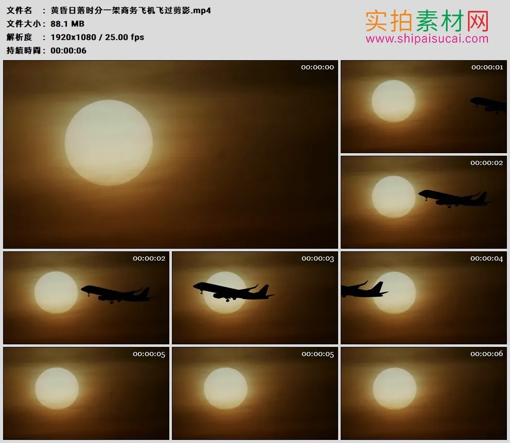 高清实拍视频素材丨黄昏日落时分一架商务飞机飞过剪影