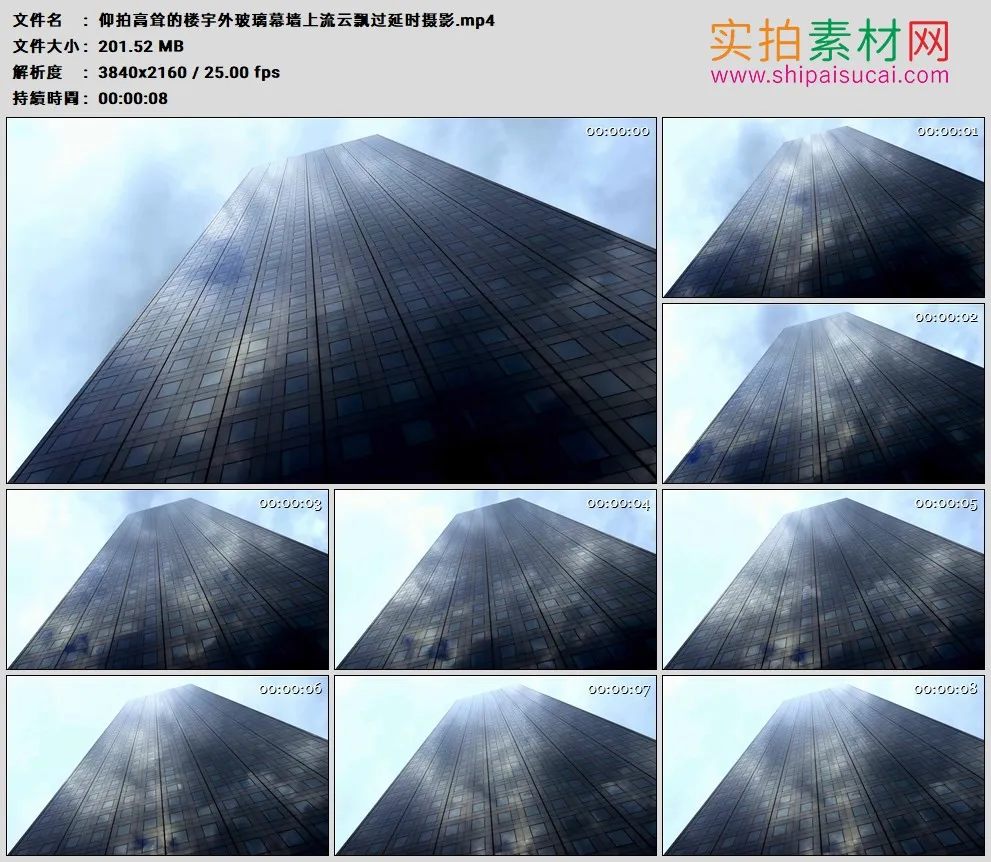 4K高清实拍视频素材丨仰拍高耸的楼宇外玻璃幕墙上流云飘过延时摄影