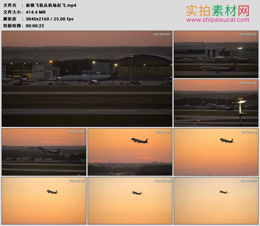 4K高清实拍视频素材丨夜晚飞机从机场起飞