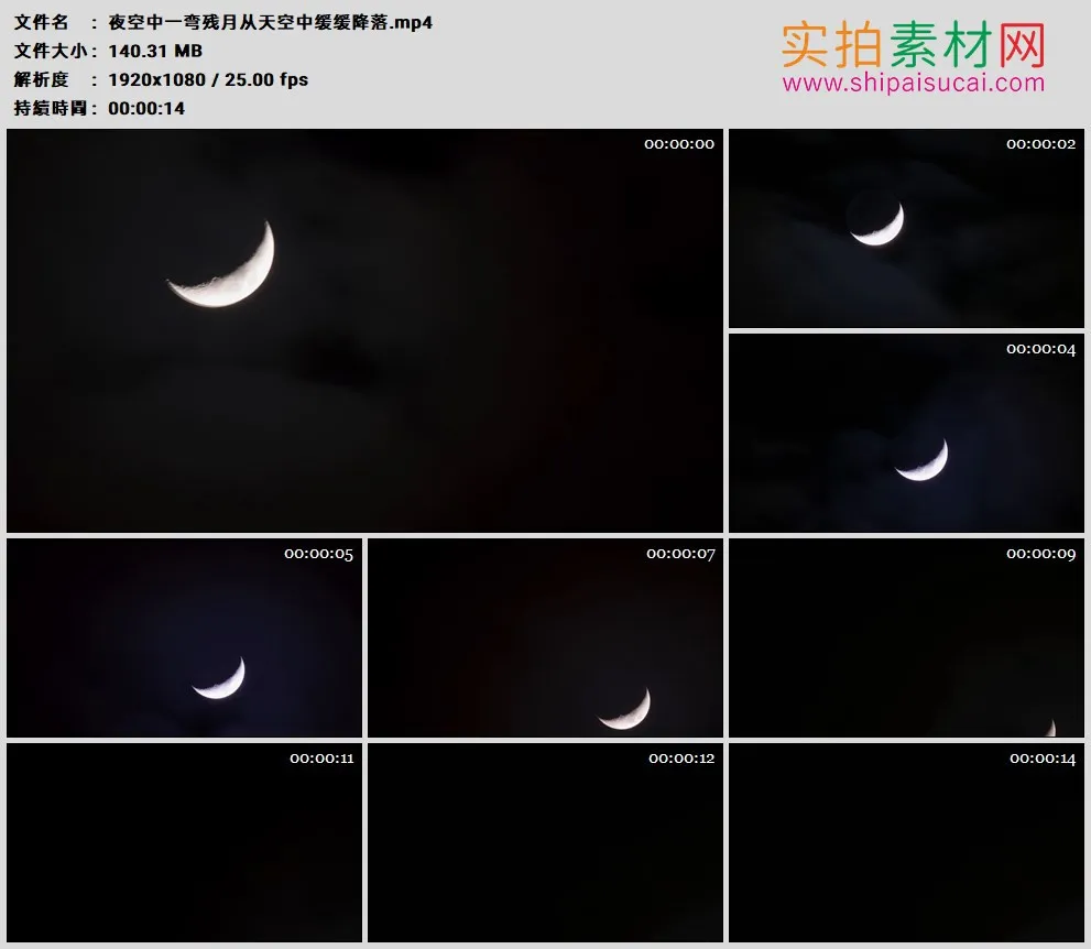 高清实拍视频素材丨夜空中一弯残月从天空中缓缓降落