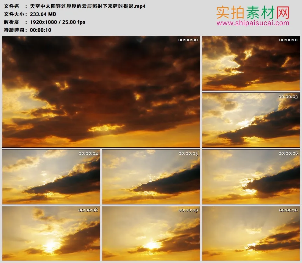 高清实拍视频素材丨天空中太阳穿过厚厚的云层照射下来延时摄影