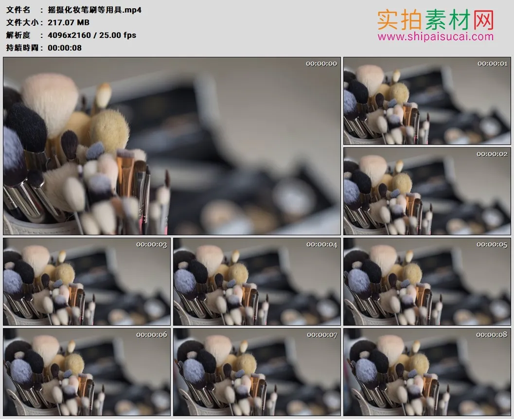 4K高清实拍视频素材丨摇摄化妆笔刷等用具