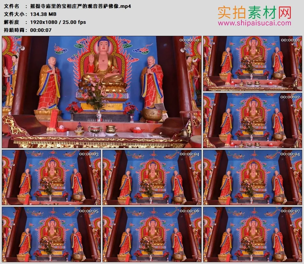 高清实拍视频素材丨摇摄寺庙里的宝相庄严的观音菩萨佛像