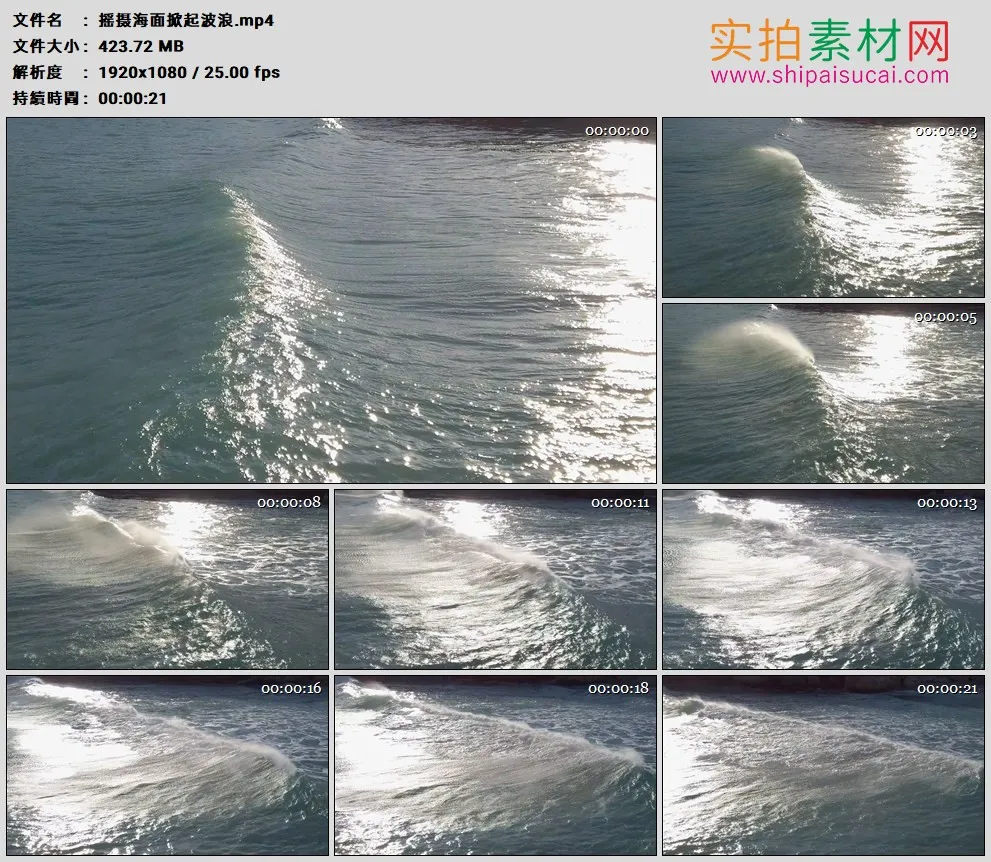 高清实拍视频素材丨摇摄海面掀起波浪