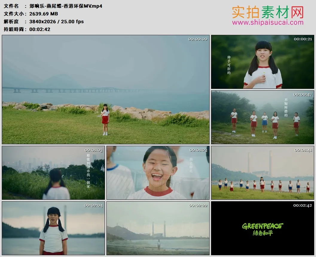 4K高清音乐短片丨燕尾蝶-香港环保MV