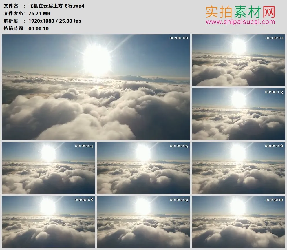 高清实拍视频素材丨飞机在云层上方飞行