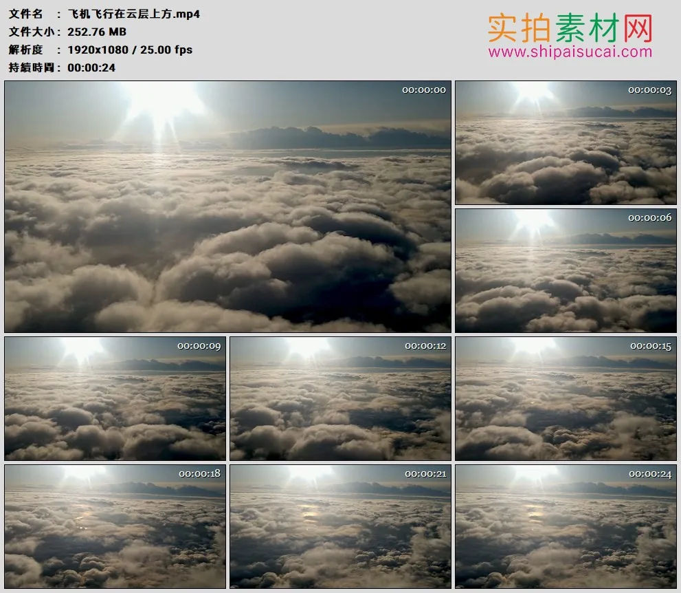高清实拍视频素材丨飞机飞行在云层上方