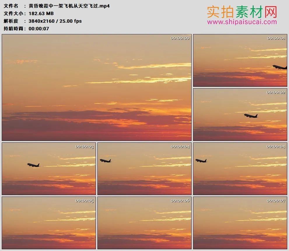 4K高清实拍视频素材丨黄昏晚霞中一架飞机从天空飞过