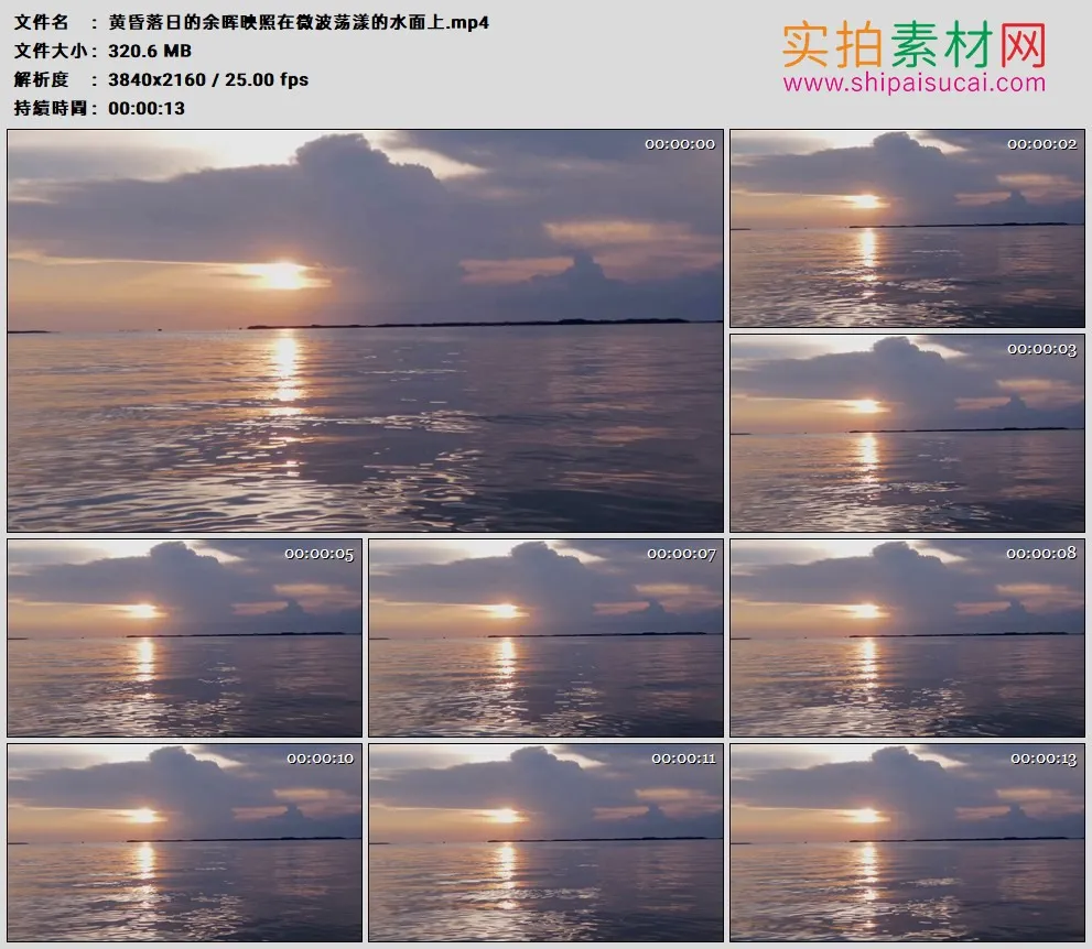 4K高清实拍视频素材丨黄昏落日的余晖映照在微波荡漾的水面上