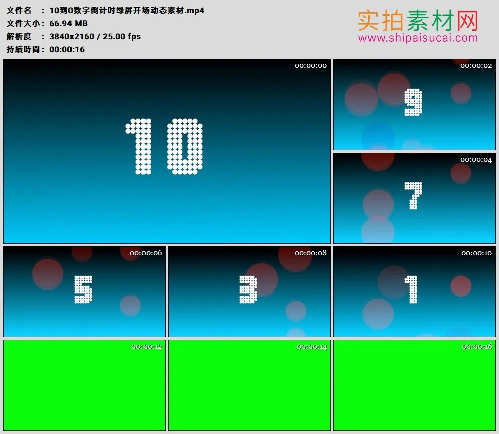 4K高清动态视频素材丨10到0数字倒计时绿屏开场动态素材