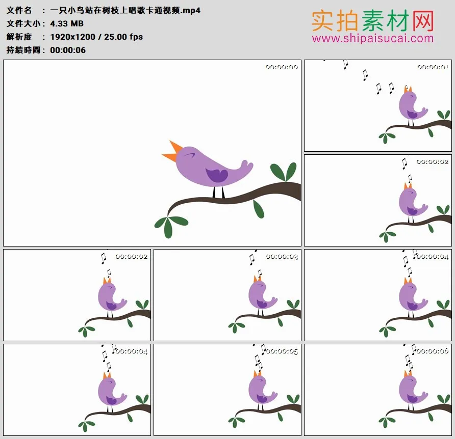 高清动态视频素材丨一只小鸟站在树枝上唱歌卡通视频