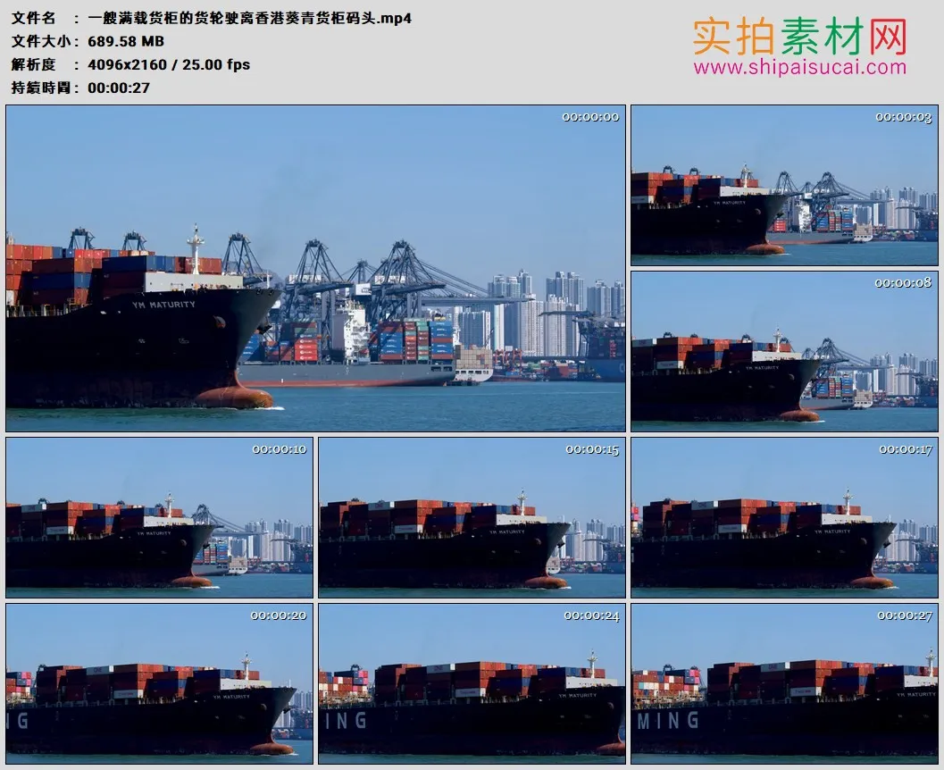 4K高清实拍视频素材丨一艘满载货柜的货轮驶离香港葵青货柜码头