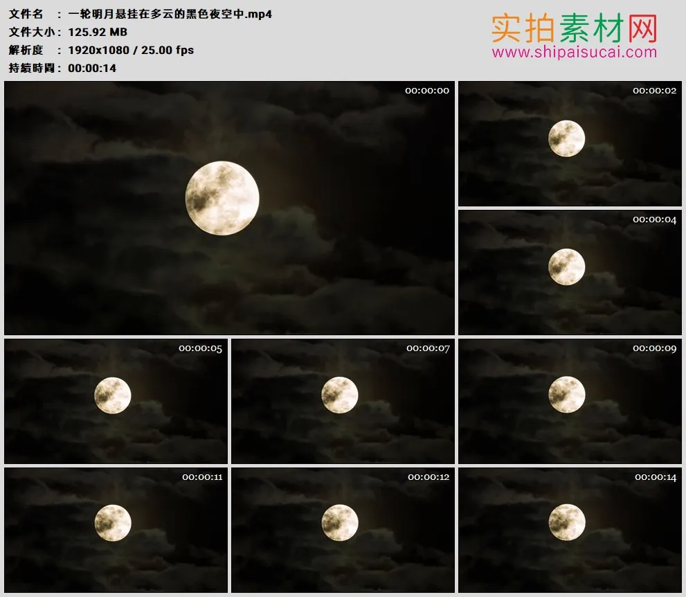 高清实拍视频素材丨一轮明月悬挂在多云的黑色夜空中