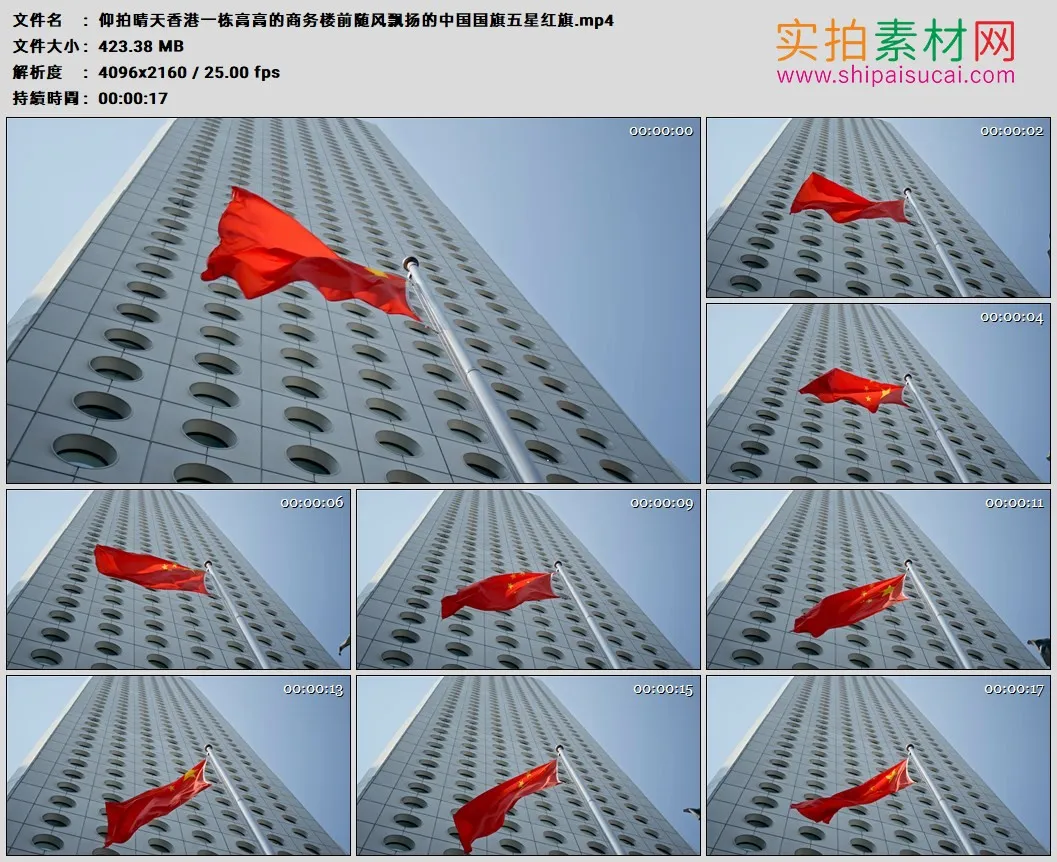 4K高清实拍视频素材丨仰拍晴天香港一栋高高的商务楼前随风飘扬的中国国旗五星红旗
