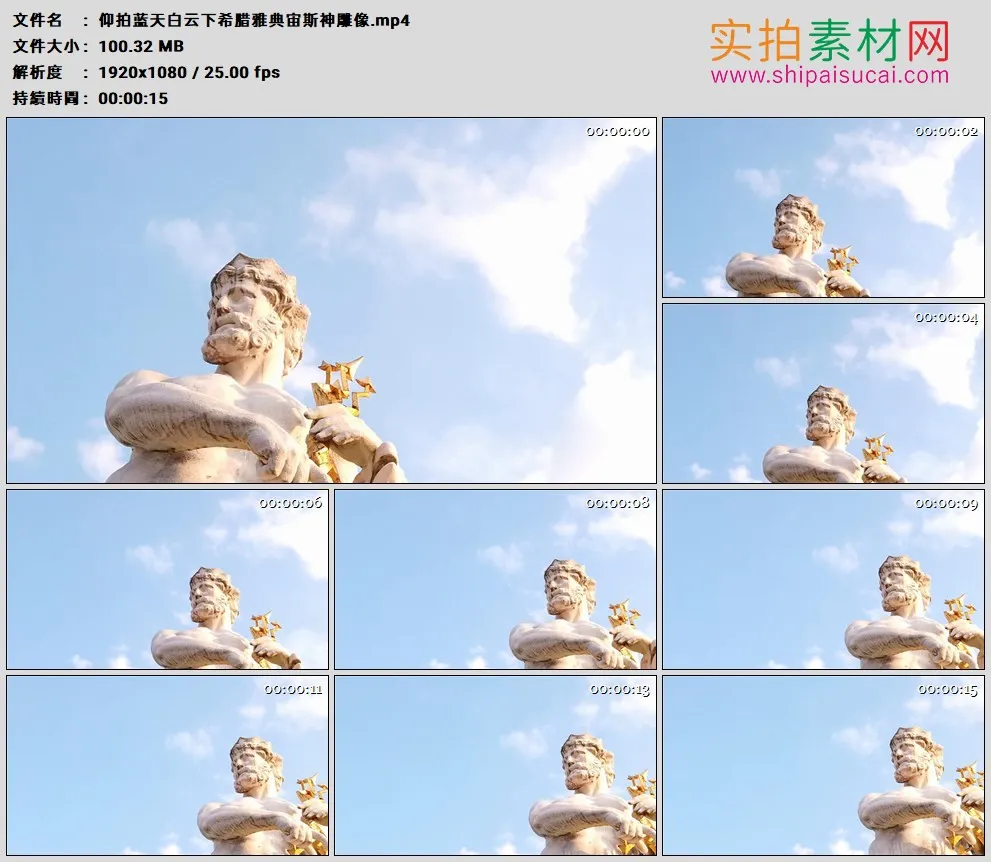 高清实拍视频素材丨仰拍蓝天白云下希腊雅典宙斯神雕像